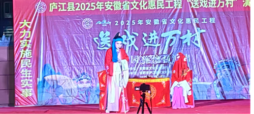 传统庐剧绽芳华  文化惠民暖民心——庐江县2025年“送戏进万村”活动走进台创园施湾村(图2)