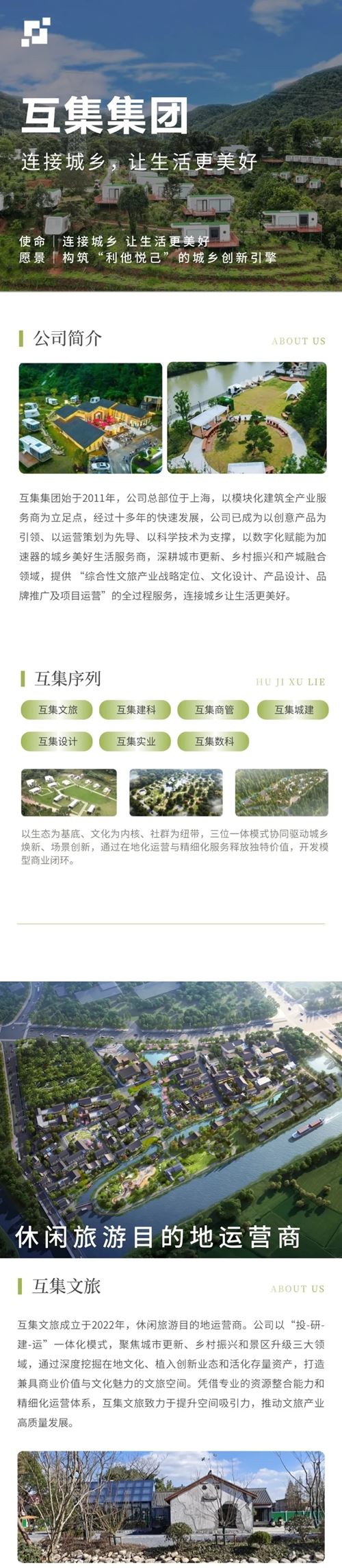 互集文旅与佘山镇新镇村正式签订“天马星空村”乡村文旅项目运营协议(图7)