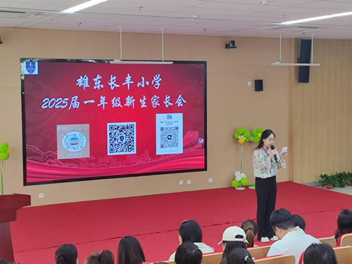 从‘心’出发，快乐入学——雄安雄东长丰小学2025年秋季新生入学、转学家长会成功举办(图1)