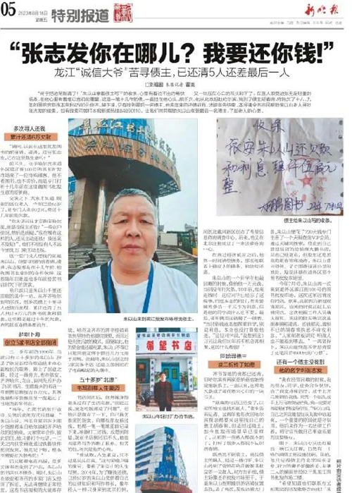 哈尔滨日报、新晚报、哈尔滨新闻网、ZAKER等四大媒体联袂推出朱以山千里还债报道(图3)