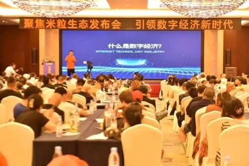 “功能农业米康之家——数字经济链改-米粒生态”精彩启航(图3)