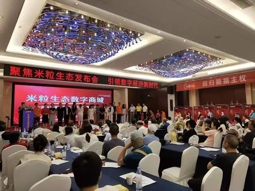 “功能农业米康之家——数字经济链改-米粒生态”精彩启航(图5)