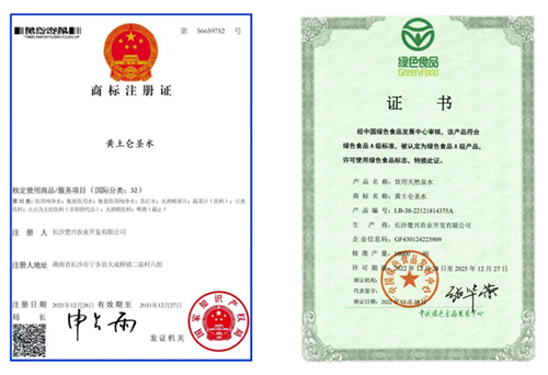 打造中国康养水标杆“黄土仑圣水” | 湖南楚兴神泉井饮品有限公司(图6) 打造中国康养水标杆“黄土仑圣水” | 湖南楚兴神泉井饮品有限公司(图6)