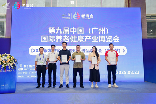小艾康养科技双奖加冕2025广州老博会:诚邀全球合伙人共启银发经济万亿蓝海(图2) 小艾康养科技双奖加冕2025广州老博会:诚邀全球合伙人共启银发经济万亿蓝海(图2)