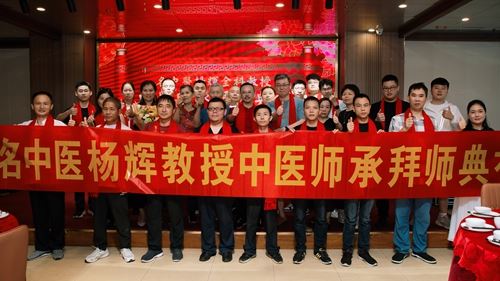 传岐黄术，承仁爱心——中医名师杨辉收得9名爱徒(图12)