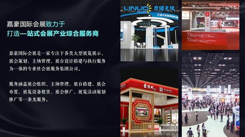 “诚信、专业、高效”是嘉豪国际会展集团的企业精神(图5) “诚信、专业、高效”是嘉豪国际会展集团的企业精神(图5)