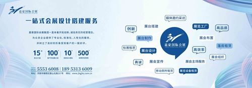 “诚信、专业、高效”是嘉豪国际会展集团的企业精神(图9) “诚信、专业、高效”是嘉豪国际会展集团的企业精神(图9)