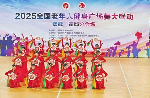 霍邱县成功举办了2025年全国老年人广场舞大联动(霍邱分会场)活动(图2)