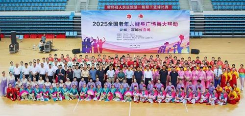 霍邱县成功举办了2025年全国老年人广场舞大联动(霍邱分会场)活动(图4)