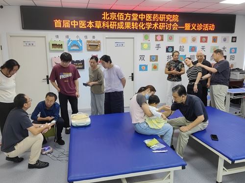 首届中医本草科研成果转化学术研讨会暨科普义诊活动在北京举行(图2) 首届中医本草科研成果转化学术研讨会暨科普义诊活动在北京举行(图2)