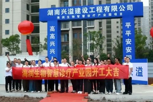 基石永固 · 擎画新篇 | 海润生物智慧诊疗产业园开工大吉！(图2)