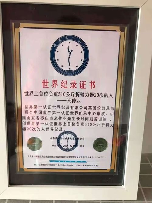 四项世界纪录背后：枣庄米传业的力量传奇与中外认证见证(图2)