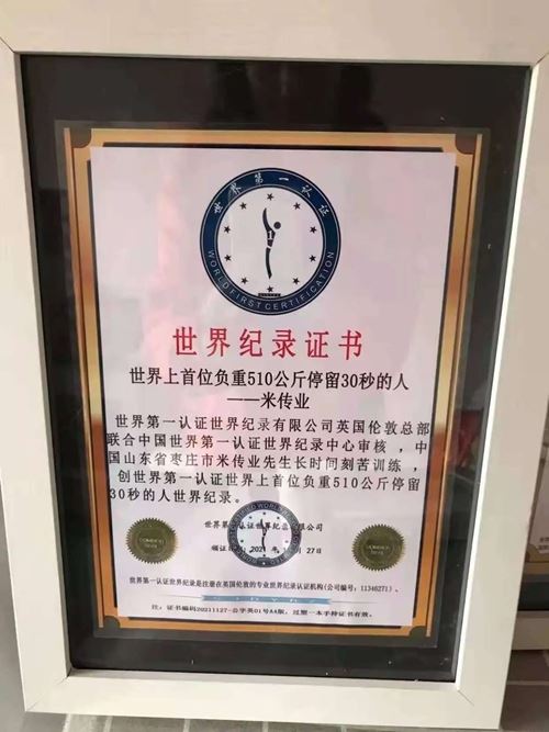 四项世界纪录背后：枣庄米传业的力量传奇与中外认证见证(图1)