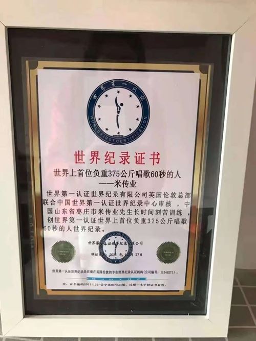 四项世界纪录背后：枣庄米传业的力量传奇与中外认证见证(图3)