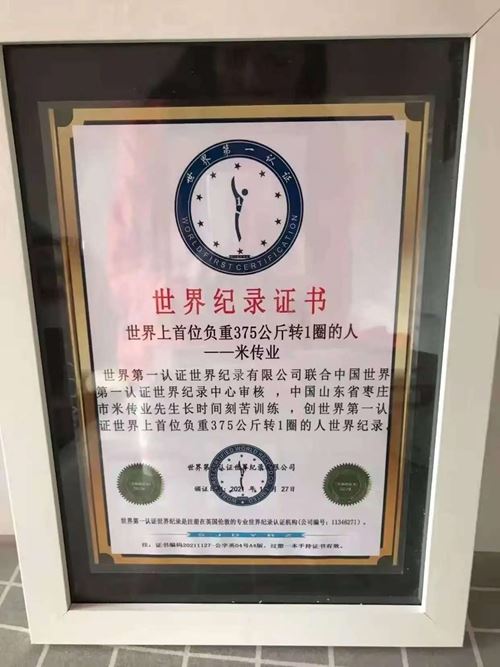 四项世界纪录背后：枣庄米传业的力量传奇与中外认证见证(图4)