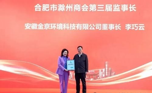 庐州潮涌双城和鸣 琅琊新韵扬帆启程合肥市滁州商会第三届会员代表大会暨换届大会隆重举行(图7) 庐州潮涌双城和鸣 琅琊新韵扬帆启程合肥市滁州商会第三届会员代表大会暨换届大会隆重举行(图7)