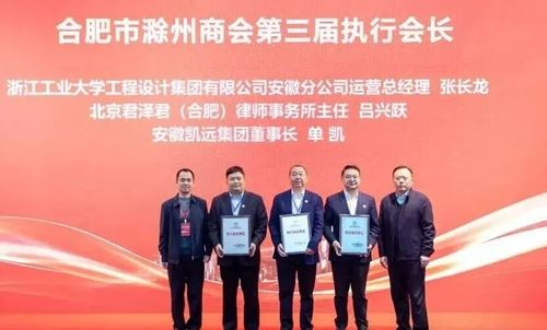 庐州潮涌双城和鸣 琅琊新韵扬帆启程合肥市滁州商会第三届会员代表大会暨换届大会隆重举行(图8) 庐州潮涌双城和鸣 琅琊新韵扬帆启程合肥市滁州商会第三届会员代表大会暨换届大会隆重举行(图8)