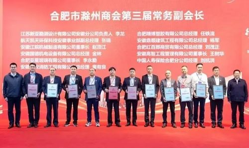 庐州潮涌双城和鸣 琅琊新韵扬帆启程合肥市滁州商会第三届会员代表大会暨换届大会隆重举行(图9) 庐州潮涌双城和鸣 琅琊新韵扬帆启程合肥市滁州商会第三届会员代表大会暨换届大会隆重举行(图9)