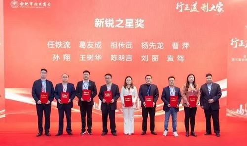 庐州潮涌双城和鸣 琅琊新韵扬帆启程合肥市滁州商会第三届会员代表大会暨换届大会隆重举行(图11) 庐州潮涌双城和鸣 琅琊新韵扬帆启程合肥市滁州商会第三届会员代表大会暨换届大会隆重举行(图11)