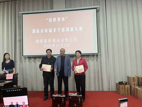 湖南首届老干部掼蛋大赛成功举办，助力湘酒振兴(图4)
