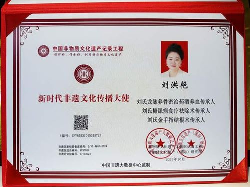 深耕中医调理与非遗文化传承领域——记刘洪艳中医非遗传承人(图2) 深耕中医调理与非遗文化传承领域——记刘洪艳中医非遗传承人(图2)