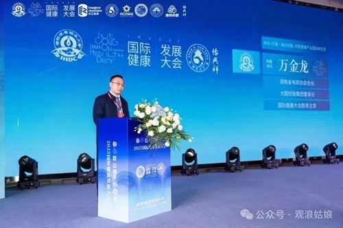 2025第三届国际健康发展大会书写全球健康合作新篇(图9)