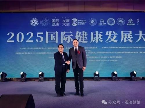2025第三届国际健康发展大会书写全球健康合作新篇(图13)