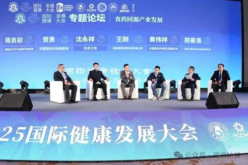 2025第三届国际健康发展大会书写全球健康合作新篇(图16)