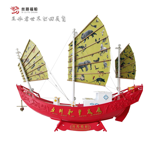 丝路福船——王泓君世界巡回展览(湖南站)展览预告(图3)