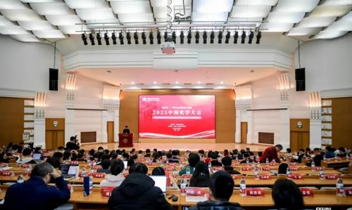 2025中国实学大会在京召开(图1) 2025中国实学大会在京召开(图1)