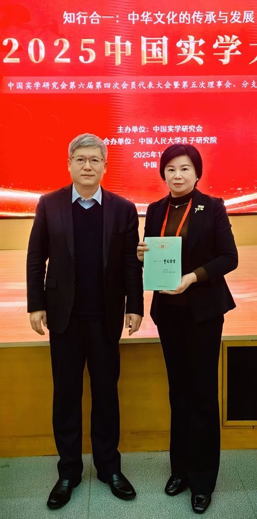 2025中国实学大会在京召开(图8) 2025中国实学大会在京召开(图8)