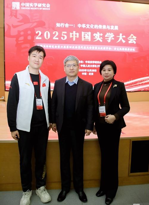 2025中国实学大会在京召开(图9) 2025中国实学大会在京召开(图9)