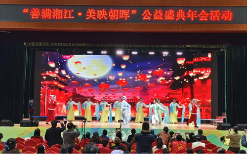 学锦社区“善满湘江•美映朝晖”公益盛典暨迎新年文艺汇演圆满举行(图2)