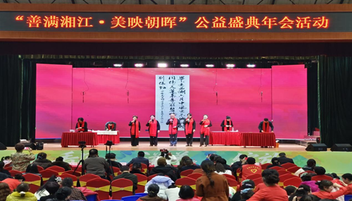 学锦社区“善满湘江•美映朝晖”公益盛典暨迎新年文艺汇演圆满举行(图3)