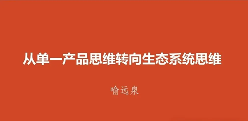 洞见未来,向新而生——建材家居与装修产业“新生态”方向研讨会成功举办(图3) 洞见未来,向新而生——建材家居与装修产业“新生态”方向研讨会成功举办(图3)