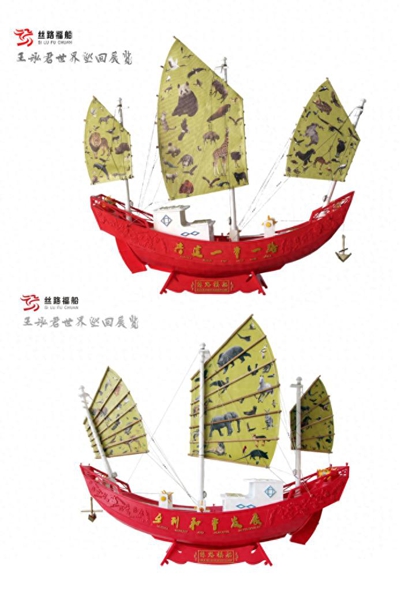 丝路福船*王泓君世界巡回展览（湖南站）学术研讨会成功举行(图1)