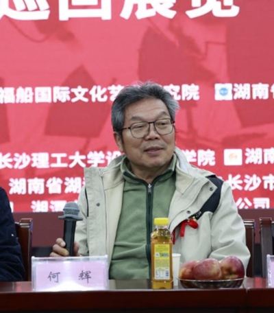 丝路福船*王泓君世界巡回展览（湖南站）学术研讨会成功举行(图5)
