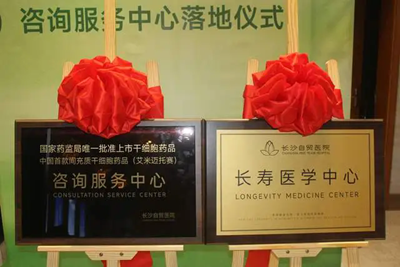 “湖南样板”：中国首款间充质干细胞药品咨询服务中心落地长沙(图7)