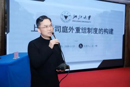 第三届云天大讲堂聚焦上市公司庭外重组，共探市场法治化破局路径(图2)