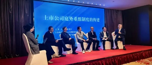 第三届云天大讲堂聚焦上市公司庭外重组，共探市场法治化破局路径(图4)