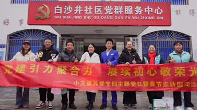 党建引力聚合力 赓续初心敬荣光——小艾康养科技临时党支部开展2月主题党日暨春节走访慰问活动(图1) 党建引力聚合力 赓续初心敬荣光——小艾康养科技临时党支部开展2月主题党日暨春节走访慰问活动(图1)