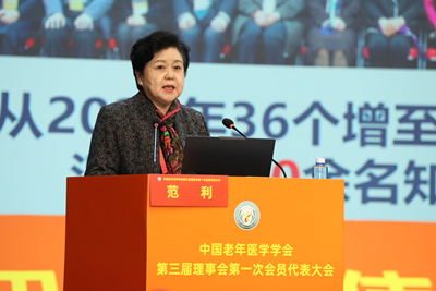 中国老年医学学会第三次会员代表大会在京召开 付小兵院士当选会长(图1)