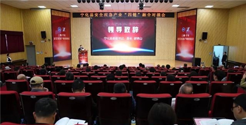 三明•宁化2026年安全应急产业招商会在宁召开(图1)