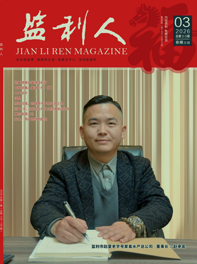 创业人生 诚信登场——赵夏老字号家禽水产烟酒商行赵承宏先生印象素描(图1)