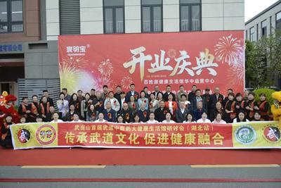 首届武当山武道中医药大健康研讨会与武汉百姓源健康生活馆开业仪式活动圆满举行 (图17) 首届武当山武道中医药大健康研讨会与武汉百姓源健康生活馆开业仪式活动圆满举行 (图17)