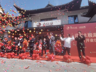 武当太极湖道养馆“三修九法”引领道养新范式 “千城万店”布局百亿大健康(图7) 武当太极湖道养馆“三修九法”引领道养新范式 “千城万店”布局百亿大健康(图7)