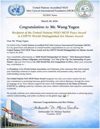 世界艺术家协会主席王余根荣获联合国两项殊荣(图3)