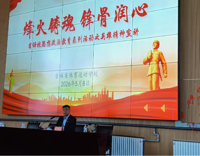 烽火铸魂，锋骨润心：英雄精神照亮体育后备人才成长之路(图9)