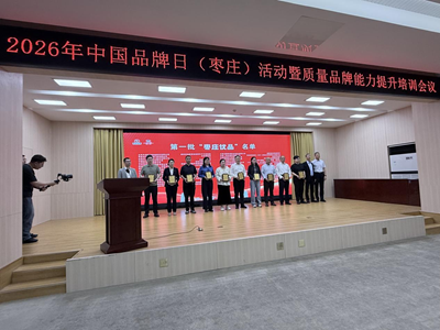 2026年中国品牌日（枣庄）活动在山亭区 成功举办(图3)