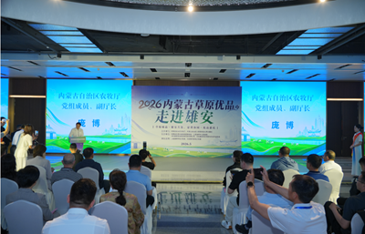 琴韵润雄安 非遗助产销——北京圆网慈善基金会修德教育基金志愿者助力内蒙古草原优品走进雄安(图1)